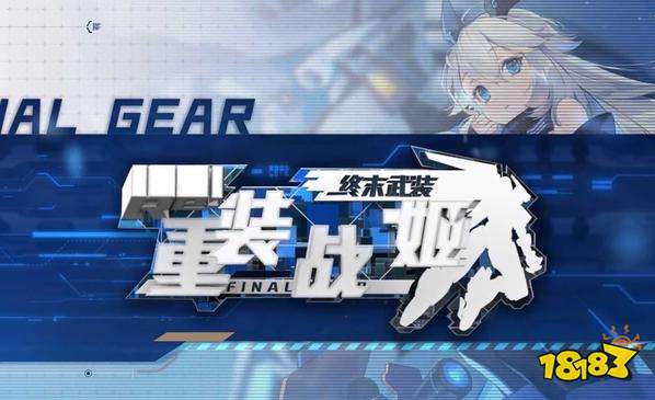 重装战姬氪金到底值不值 萌新如何合理氪金