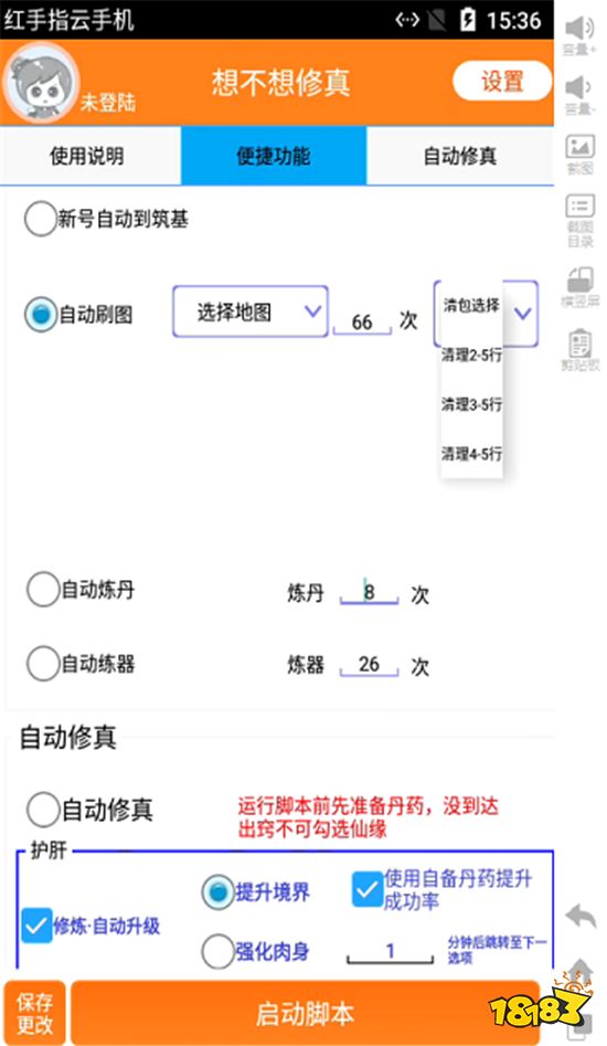 想不想修真挂机刷图收益怎么提高 红手指云手机辅助一键刷资源