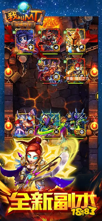《我叫MT》全新版本 外域之王赛季开启