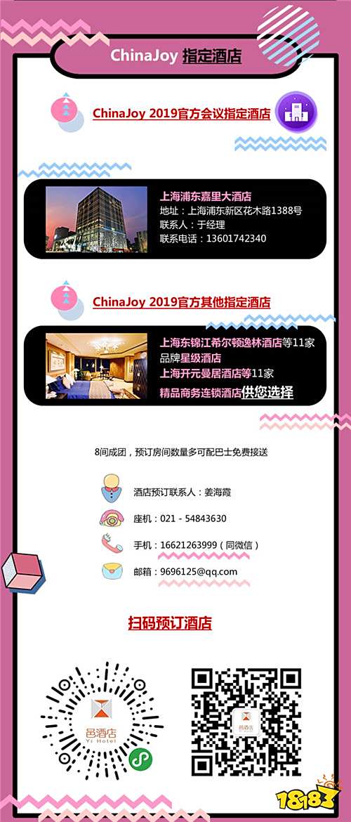 2019年第十七届ChinaJoy展前预览(大型展览篇)正式发布!