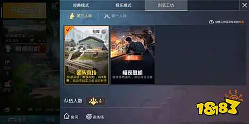 和平精英第三人稱視角團隊競技模式玩法攻略
