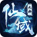 九幽仙域sf服下载
