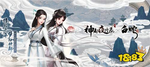 暑期版本“仲夏缘启”上线 《神都夜行录》x《白蛇缘起》联动华丽开启