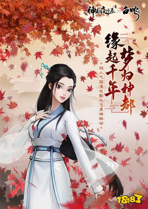 暑期版本“仲夏缘启”上线 《神都夜行录》x《白蛇缘起》联动华丽开启