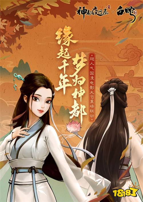 暑期版本“仲夏缘启”上线 《神都夜行录》x《白蛇缘起》联动华丽开启