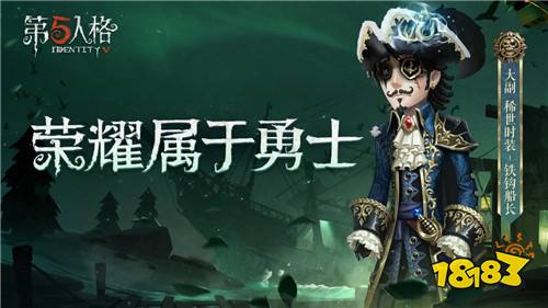 第五人格新求生者大副入驻庄园 大副背景故事一览 