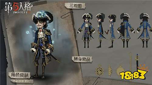 第五人格新求生者大副入驻庄园 大副背景故事一览 