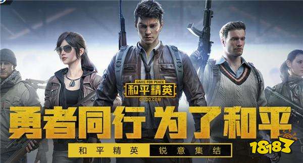 和平精英体验服iOS版在哪下载 下载地址介绍