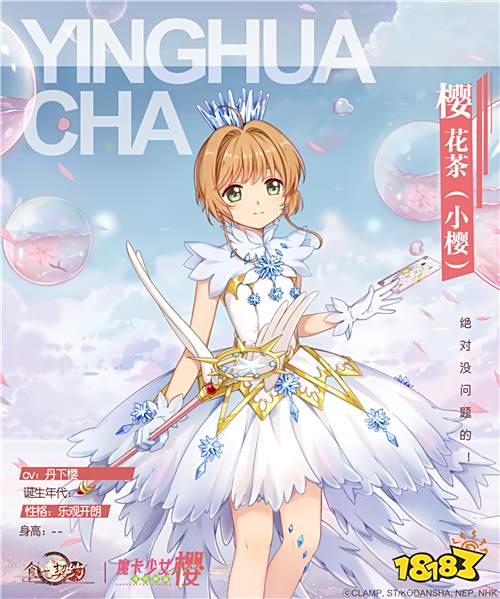 尝尝魔卡少女樱的味道?《食之契约》3.0版本来了