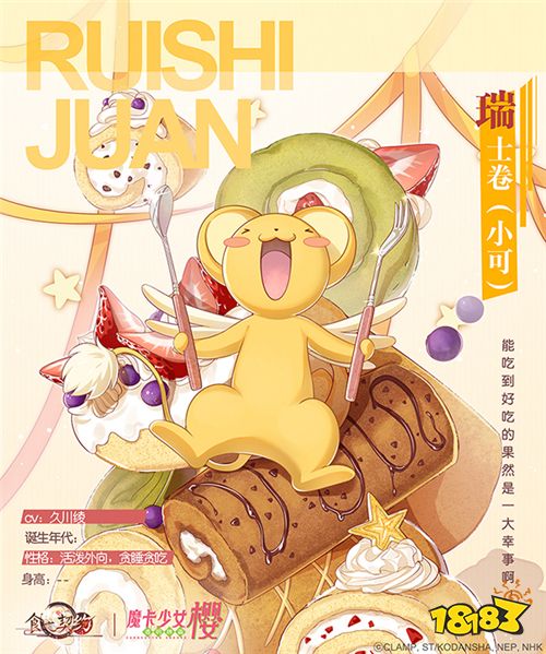 尝尝魔卡少女樱的味道?《食之契约》3.0版本来了