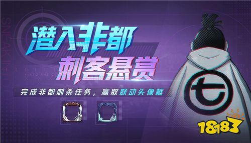 《非人学园》x《刺客伍六七》全新联动英雄上线