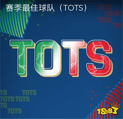 TOTS赛季最佳意甲章节重磅开启 跨时代“对决”上演