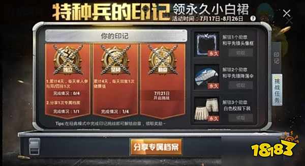 和平精英印记挑战完成次数为0 印记挑战解析