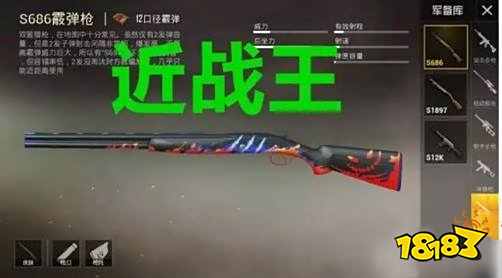 和平精英哪些武器适合贴脸刚枪 贴脸刚枪神器 