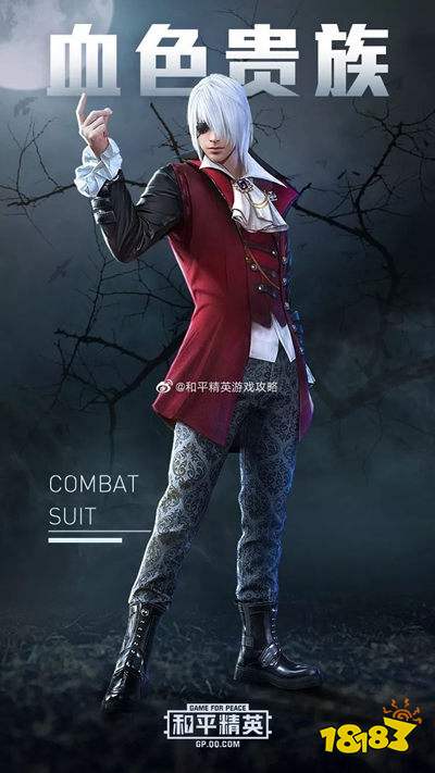 和平精英血色贵族套装怎么获得 套装获取方法