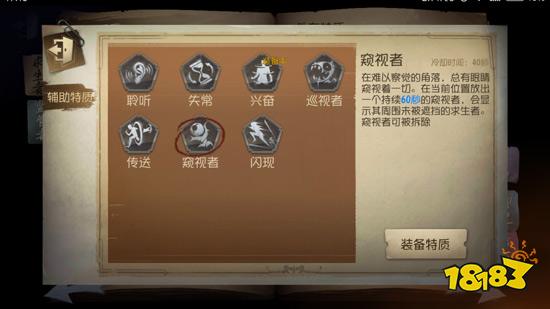 第五人格红蝶带什么技能好 红蝶辅助技能一览