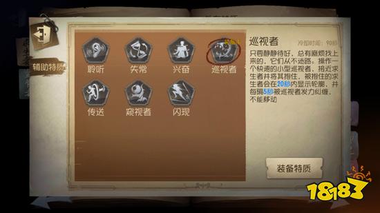 第五人格红蝶带什么技能好 红蝶辅助技能一览