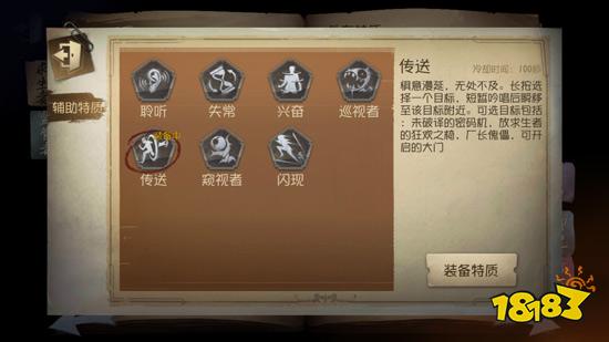 第五人格红蝶带什么技能好 红蝶辅助技能一览