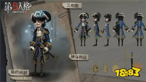 第五人格大副技能是什么 大副技能一览