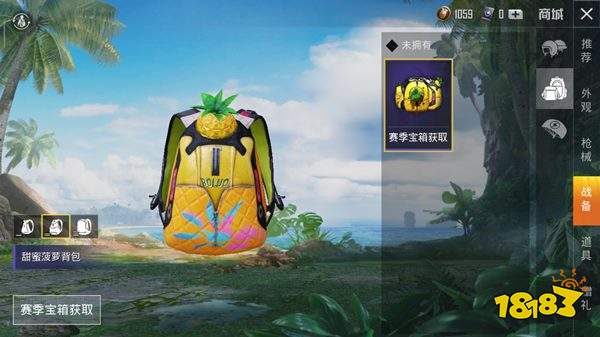 和平精英甜蜜菠萝背包获取 背包获取方式