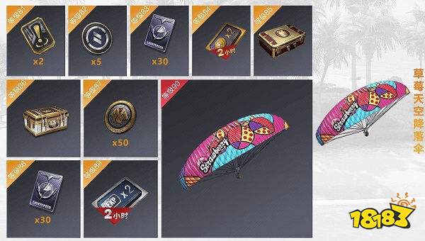 和平精英草莓天空降落伞皮肤 皮肤获取方式