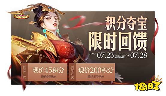 王者榮耀羋月宣太后皮膚優化上線 積分奪寶限時折扣