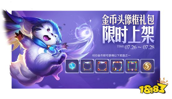王者榮耀7.23更新 諸葛亮/扁鵲星元單品打折返場