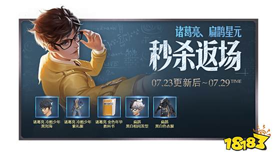 王者榮耀7.23更新 諸葛亮/扁鵲星元單品打折返場