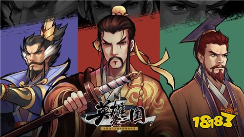 揭秘衣带诏新玩法,《英雄爱三国》新版25日发布