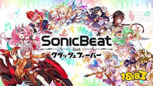 《SonicBeat feat. Crash Fever》全球双平台同步推出