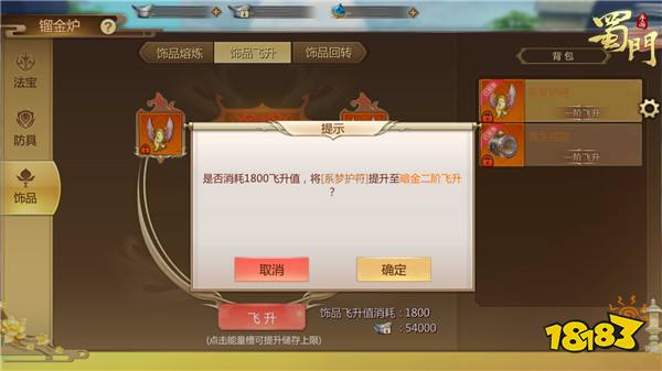 凡尘熔尽战力暴涨 《蜀门手游》开启饰品暗金时代