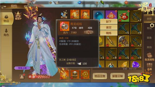 凡尘熔尽战力暴涨 《蜀门手游》开启饰品暗金时代