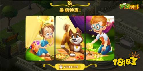《梦幻花园》暑期版今日上线 复活节皮肤盛装返场