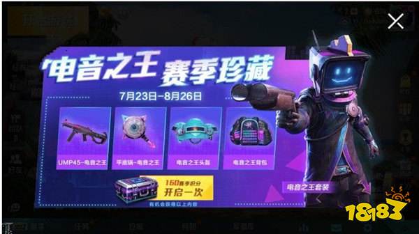 和平精英电音之王背包怎么获取 获取方法