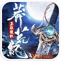 莽荒纪无限元宝下载
