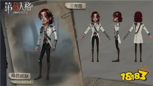 第五人格大副和大副时装：迷途的水手上架商城