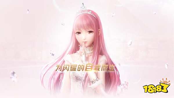 闪耀暖暖宣传照片欣赏 为闪耀的自我而生