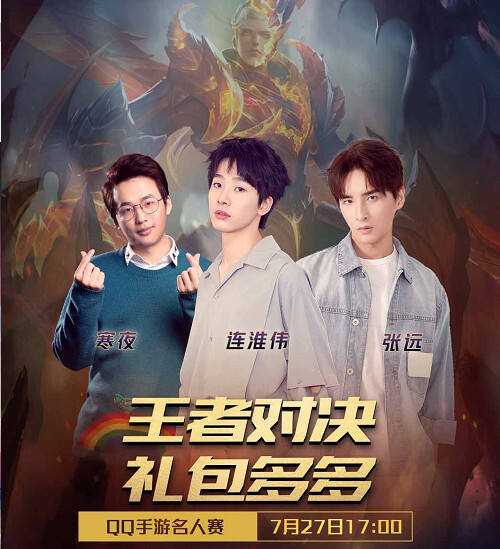 QQ手游名人赛:连淮伟张远星耀峡谷 携手寒夜童子BA黑凤梨