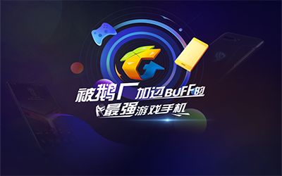 ROG騰訊強強聯合 被鵝廠加過BUFF的最強游戲手機