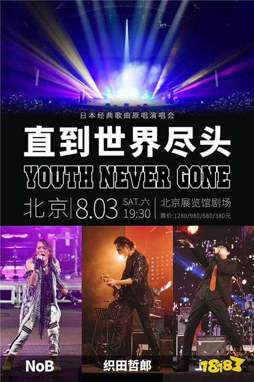 日音乐教父织田哲郎北京首演 灌篮圣斗士龙珠名曲大集合