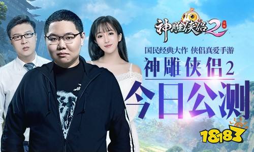 《神雕侠侣2》手游今日公测 张馨予携手众星送千万福利