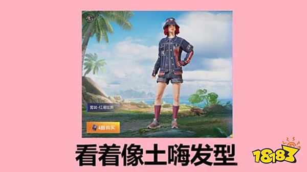 和平精英红潮炫舞值得入手吗 获取方式介绍