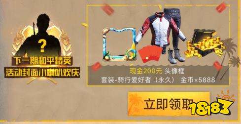 和平精英夏日趣味赛礼包如何获得 活动介绍