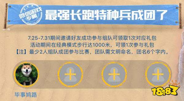 和平精英夏日趣味赛怎么玩 特种兵活动一览