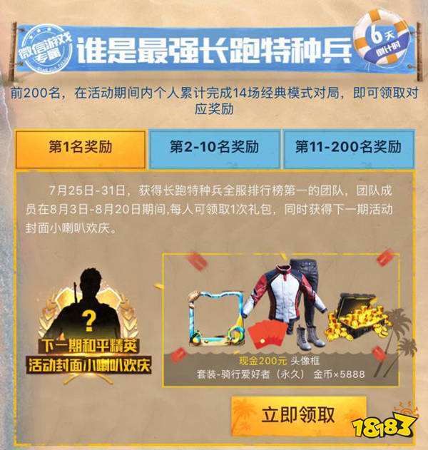 和平精英夏日趣味赛怎么玩 特种兵活动一览