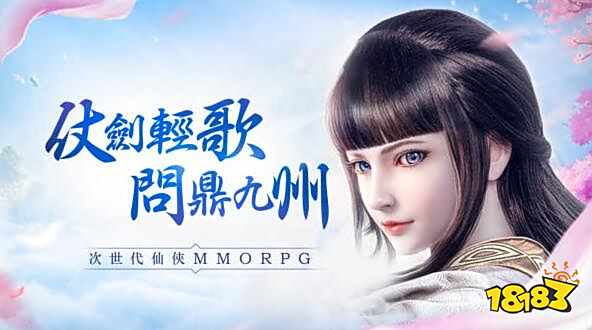 次世代仙侠MMO《九州剑歌》于Google Play率先上架