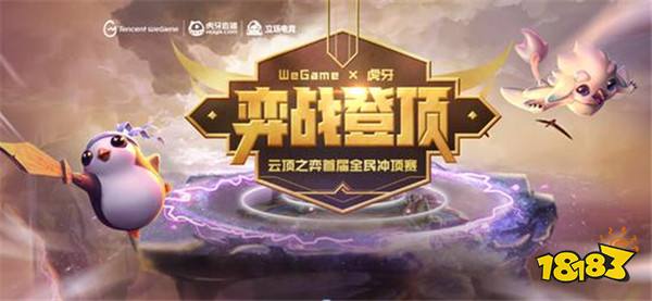 弈战登顶全民冲顶大赛报名开启 百万奖金+AR技术寻找星主播