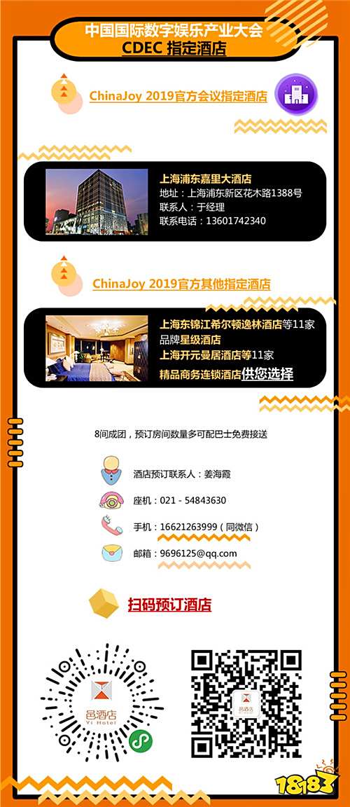 2019年第十七届ChinaJoy展前预览(大型会议篇—CDEC)正式发布!