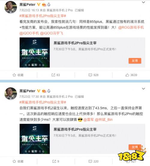 这次不一样!黑鲨新品发布会大猜想
