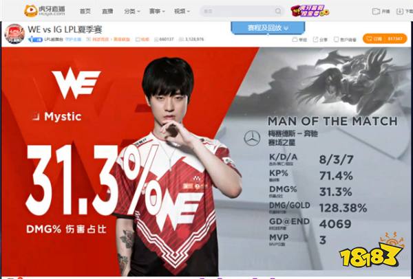 虎牙LPL:新人上单发力DMO险胜RW WE击败IG保留季后赛希望